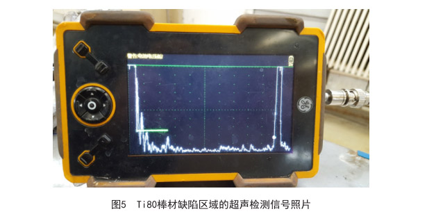 Ti80棒材缺陷區域的超聲檢測信號照片 Ti80棒材缺陷區域的超聲檢測信號照片